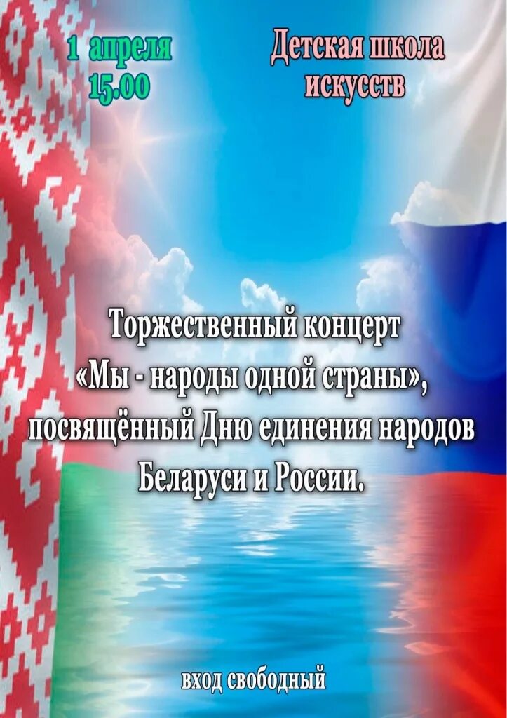 День единства России и Белоруссии. День единения России и Беларуси. Единение Беларуси и России. День единения народов. День единения народов беларуси и россии поздравление