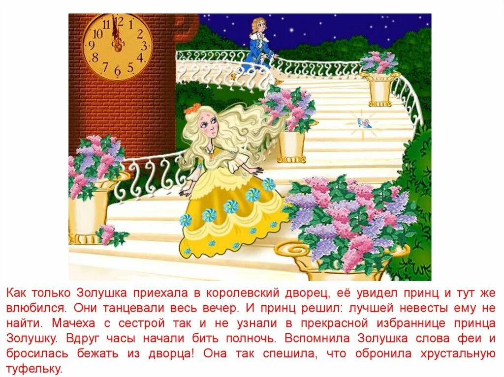 Я воспитала прекрасную золушку 143