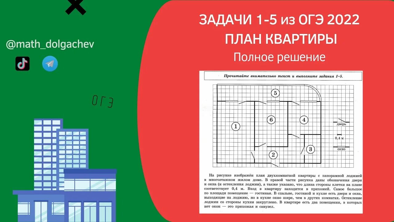 Квартира огэ математика решение. План квартиры ОГЭ. Квартиры ОГЭ 2022. Задания ОГЭ планировка квартир. Квартиры ОГЭ математика.