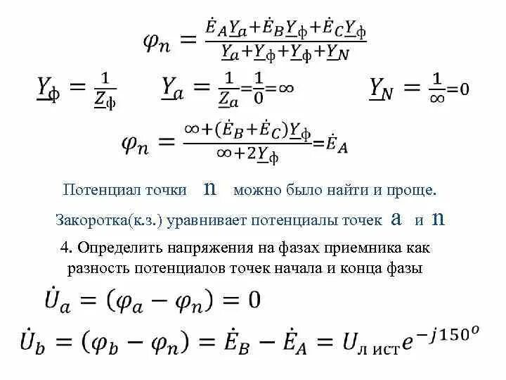 Определить потенциал точки 3