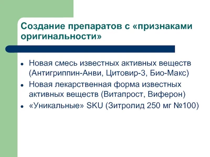 Признаки оригинальности. Как создают лекарства. Создание препаратов. История создания лекарств. Фармакологическая революция.