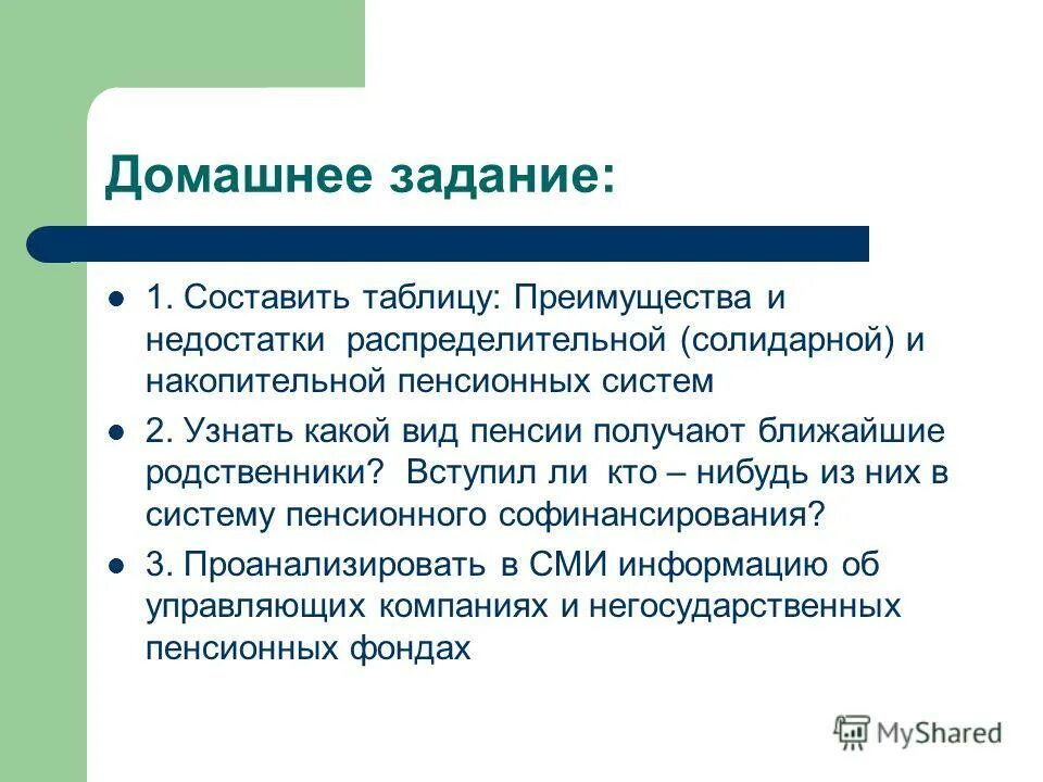 Плюсы накопительной пенсии. Накопительная пенсионная система плюсы и минусы. В чем принцип работы солидарной пенсионной системы. Распределительная и солидарная пенсия. Преимущества и недостатки накопительной пенсионной системы.