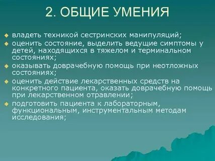 Сестринские манипуляции