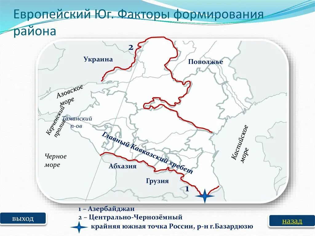 Европейский юг район россии имеющий выход. Факторы формирования района европейского Юга. Факторы развития европейского Юга. Кластер Европейский Юг. Факторы формирования европейского Юга России.