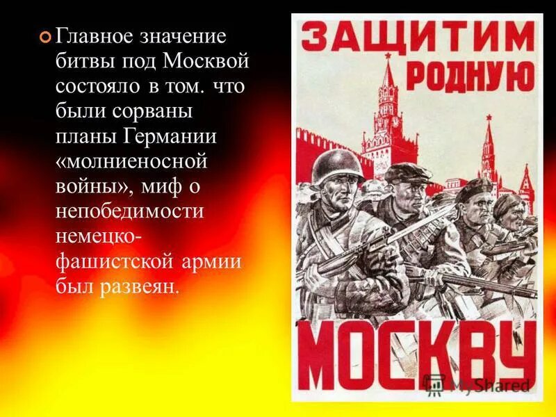 Какое значение битвы за москву. Значение битвы за Москву 1941. Важность битвы за Москву. Значение битвы за Москву. Значение Победы в битве за Москву 1941.