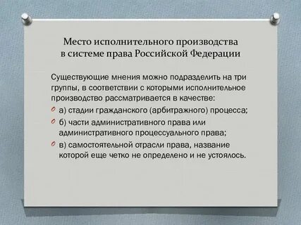 Стадии исполнительного производства заключение