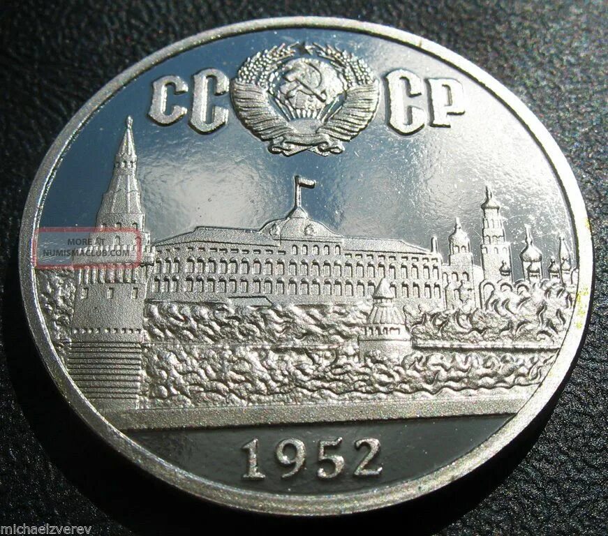рубль 1952 года. монета 1 рубль 1952 «локомотив». рубль 1952 года. пробные монеты с лениным.