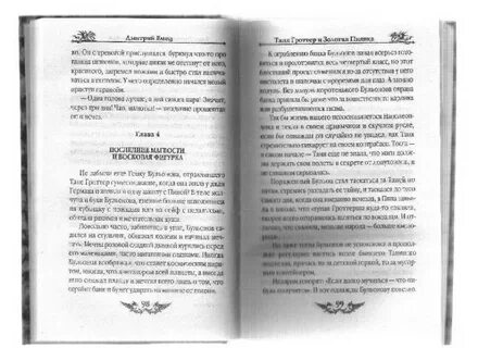 Таня гроттер аудиокнига и пиявка слушать