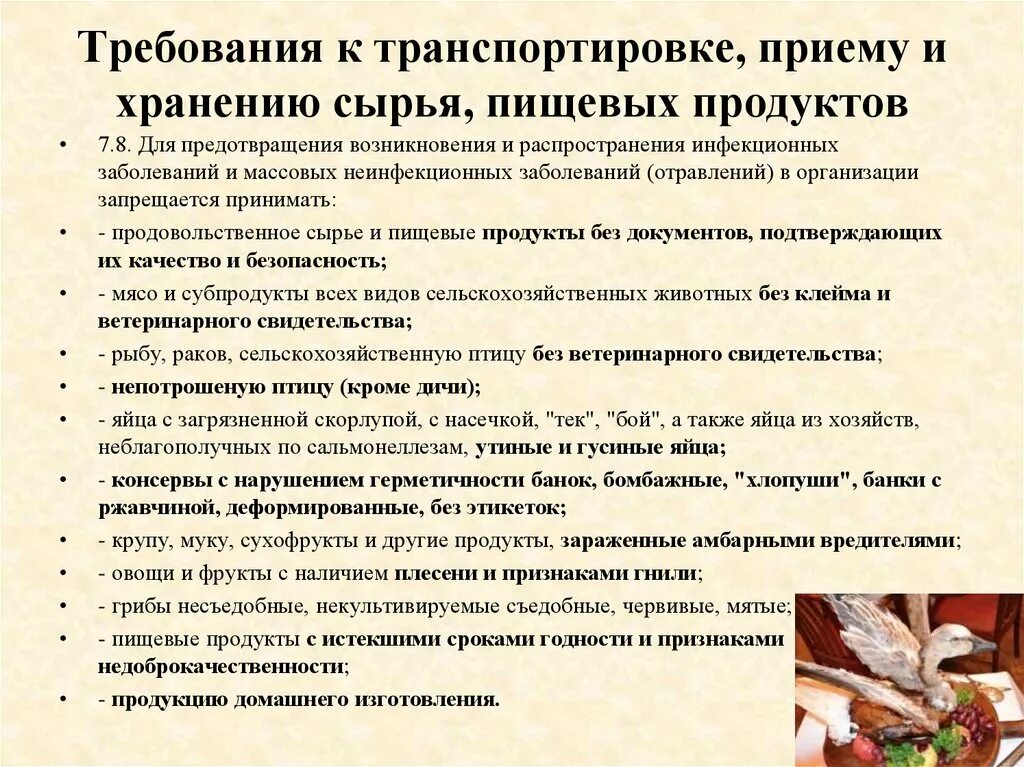 Используемые при реализации пищевой продукции оборудование. Требования к хранению продуктов. Требования к приему, транспортировке и хранению пищевых продуктов. Санитарные требования к хранению сырья. Гигиенические нормы и требования к еде.