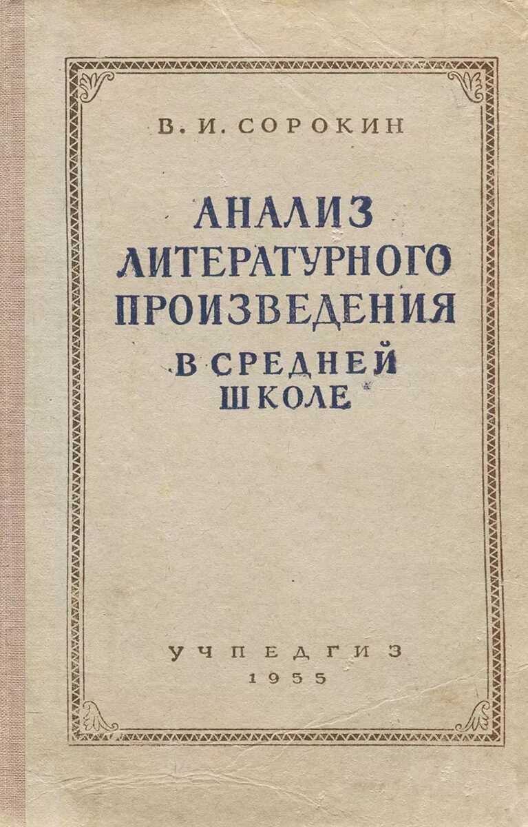 Книга анализ литературных произведений. Московский литература анализ. Н л скворцов