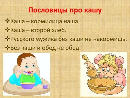 Каша 2 класс