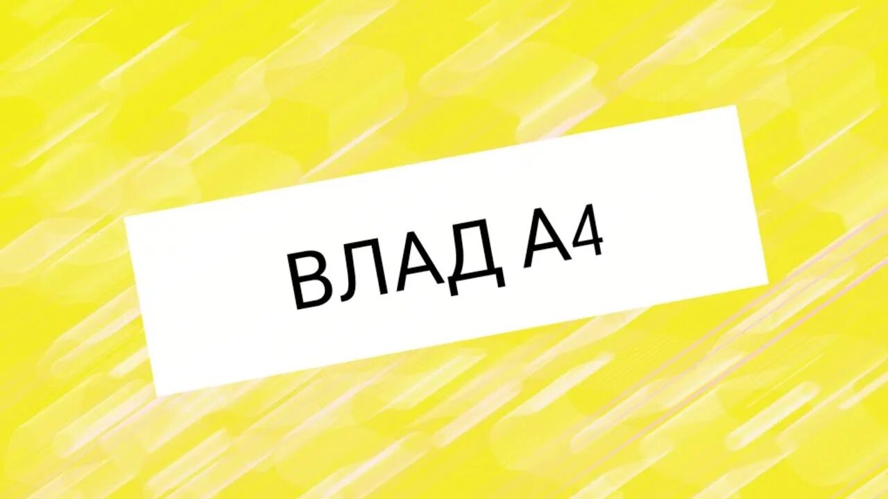 Логотип а4. Канал а 4.