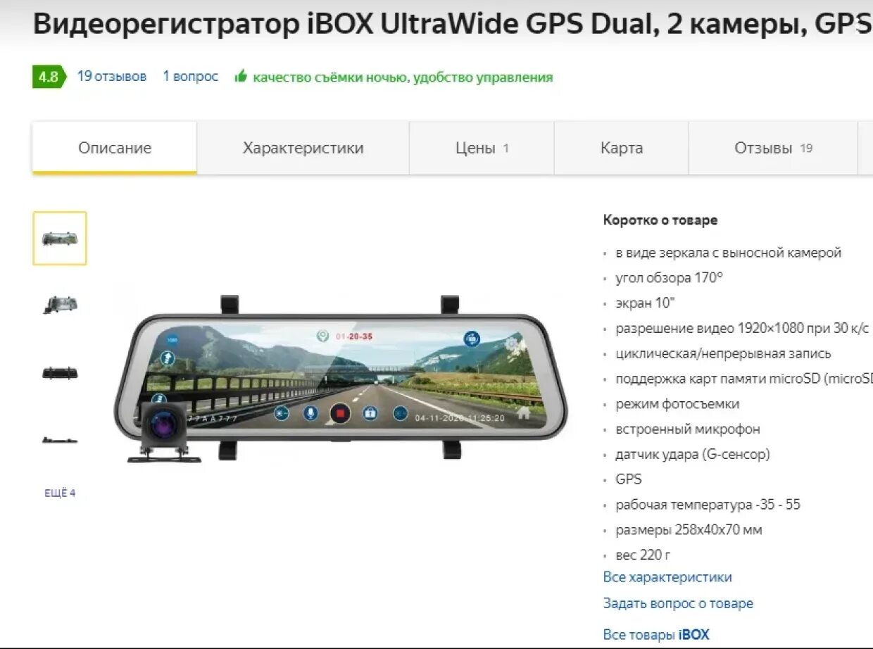 Комбо видеорегистраторы рейтинг 2025. Ibox ultrawide gps dual, 2 камеры. рейтинг видеорегистраторов. видеорегистратор рейтинг. рейтинг видеорегистраторов для автомобиля.