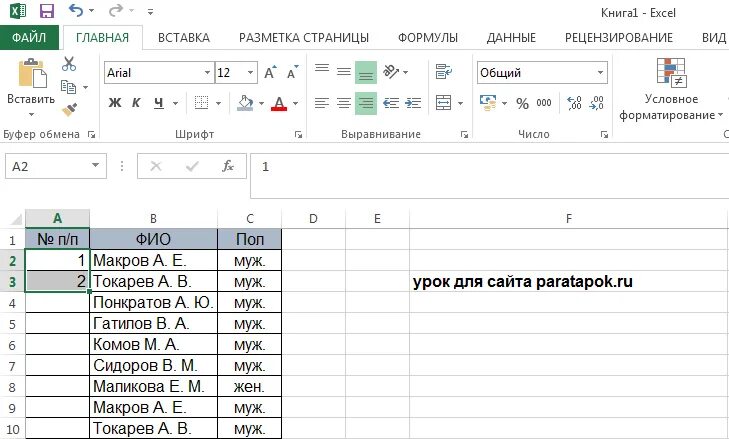 Как сделать в экселе порядковые номера. Формула в эксель для порядкового номера. как вставить порядковый номер в экселе. как пронумеровать ячейки в экселе автоматически. как в экселе проставить номера по порядку.
