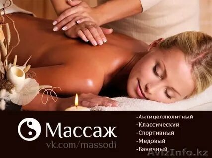 Массаж женщинам объявления