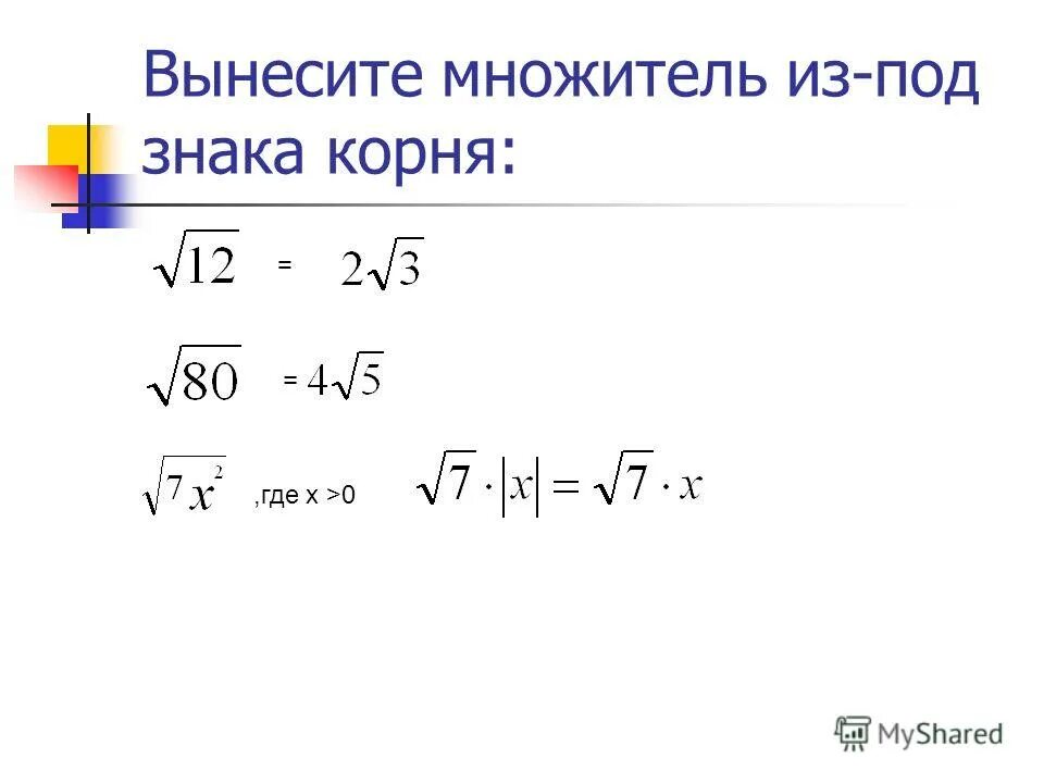 60 из под корня