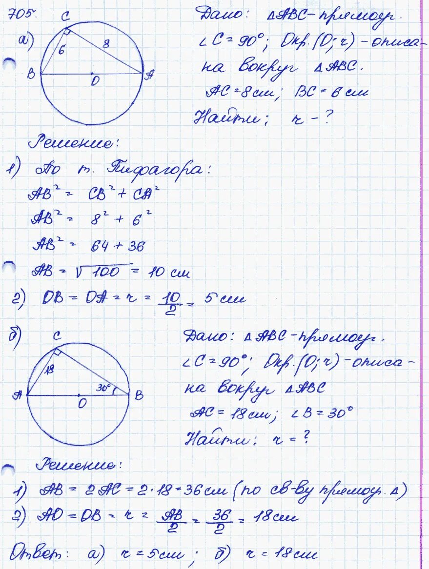 705 атанасян 8