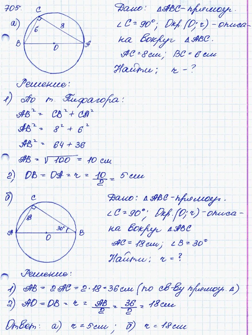 Геометрия 7 9 класс атанасян номер 654. 705 Геометрия 8 класс Атанасян.