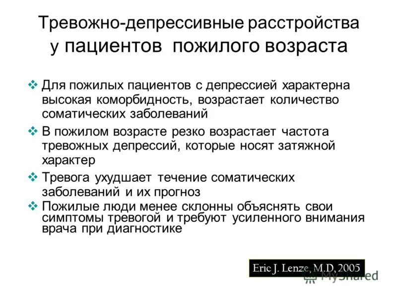 Тревожное расстройство отзывы врачей. Тревожно-депрессивное расстройство. Ревожнодепрессивное расстройство. Тревожно-депрессивное расстройство симптомы. Депрессивно тревожное расстройство симптомы.