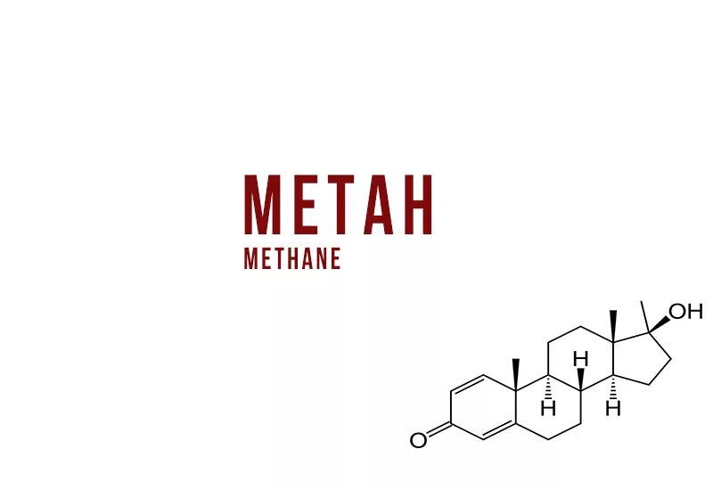 Метан во мне уже мертво. Метан. Метан картинки. Метан рисунок. Метан без фона.