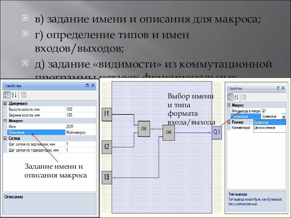 Тип входа 4. Коммутационная программа примеры. программа для программирования пр110. программа вход и выход. типы входов и выходов, которые могут быть заданы в макросе.