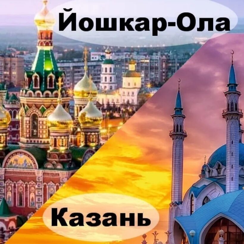 Казань йошкар ола нижний