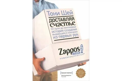 Доставляя счастье