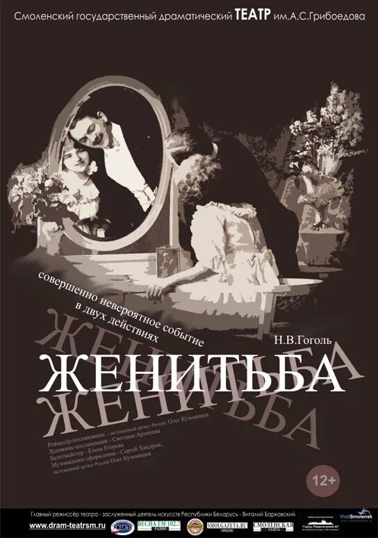 Гоголь женитьба книга. Пьеса Женитьба Гоголь. Женитьба афиша. Женитьба спектакль афиша. Женитьба Гоголь афиша.