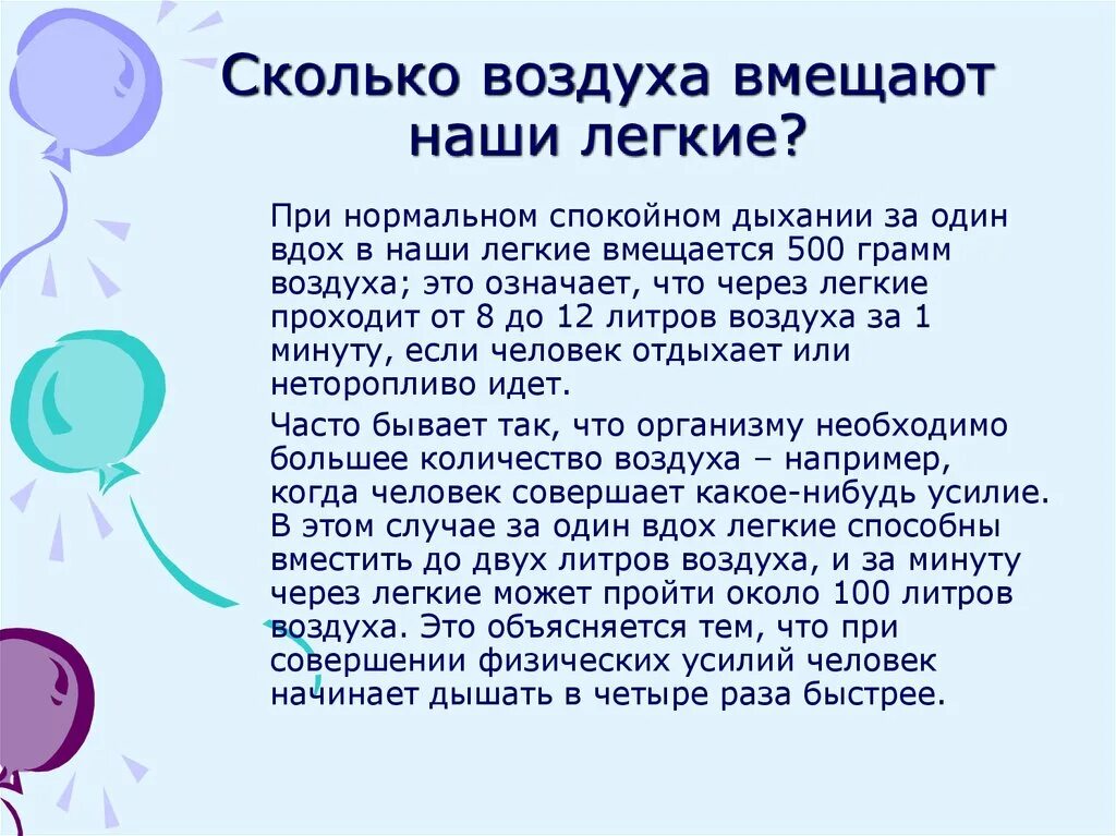 Сколько воздуха. Сколько в легкие вмещается воздуха. За сутки литров воздуха. Сколько воздуха вдыхает человек. Сколько делаем вдохов в день