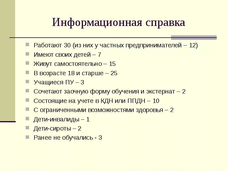 Информационная справка. Информационная справка форма. Информационная справка пример. Как составить информационную справку.