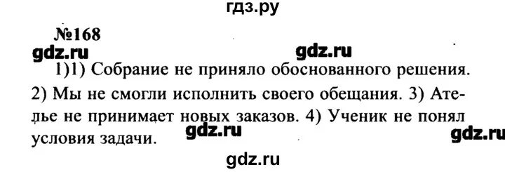 Русский язык 8 класс упражнение 168. Упражнение 168 по русскому языку 10 класс. Упражнение 168 по русскому языку 4 класс 2 часть. Страница 82 упражнение 168