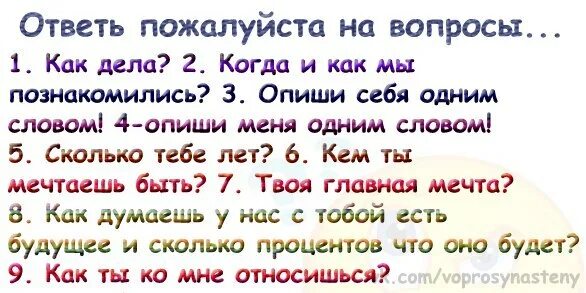 Какие вопросы задавать лучшему другу. Какие вопросы можно задать девушке. Какие вопросы можно зазадать девушке. Вопросы для подруги. Вопросы парню.