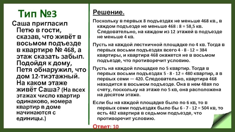 Живет в 8 подъезде квартира 468