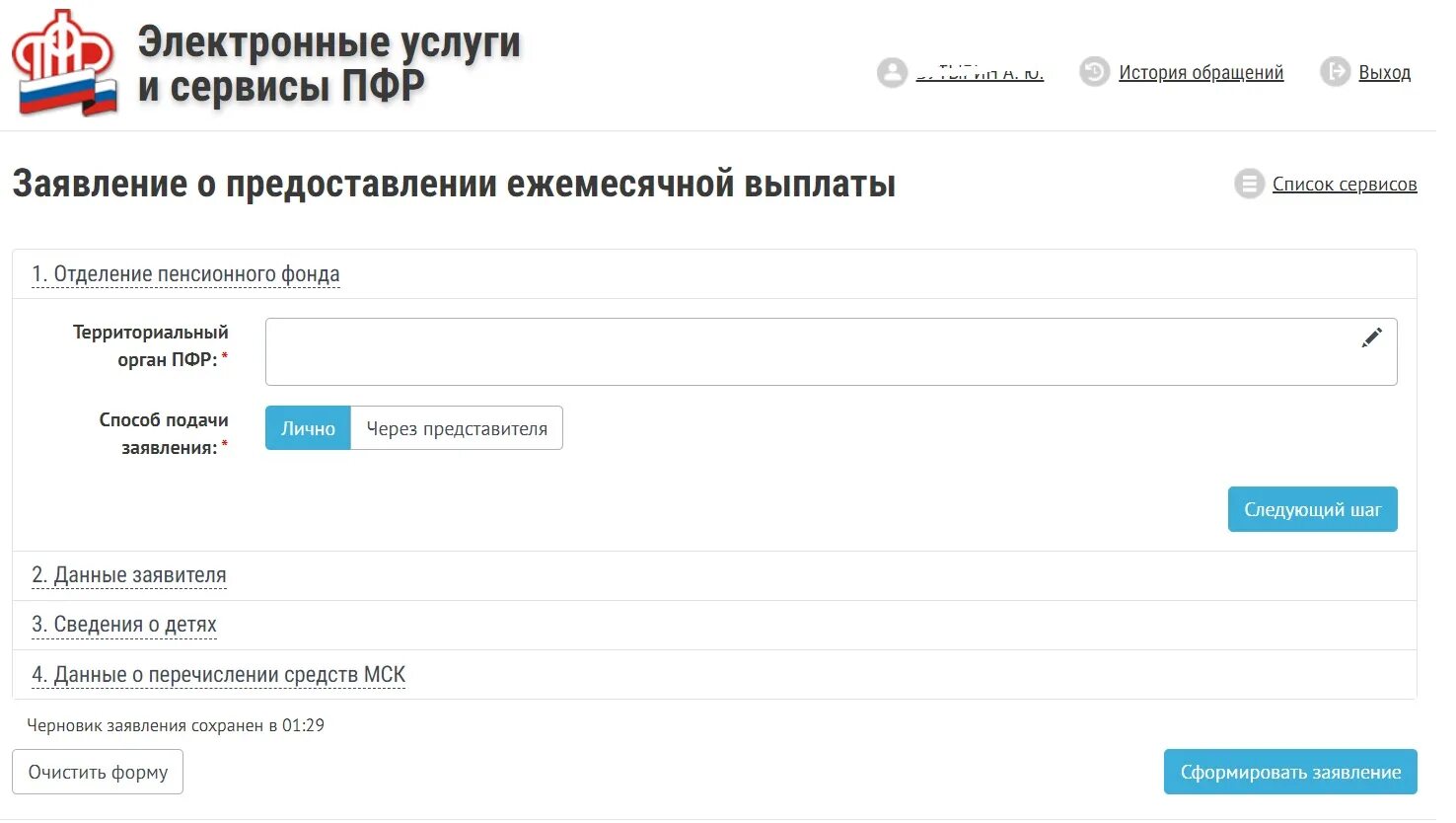 Выплаты через пенсионный фонд. Заявление в пенсионный фонд. ПФР выплаты на детей. Пенсионный фонд подать заявление на выплату. Госуслуга пособие на детей.