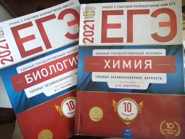 Сборник ЕГЭ по химии. Сборник ЕГЭ по биологии. Сборник ЕГЭ биология 2021. ЕГЭ химия сборник вариантов. Перевод егэ химия 2023