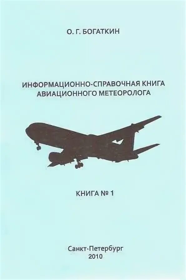 Методическое пособие по атмосфере 2012