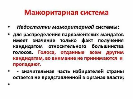 Мажоритарная система второго тура