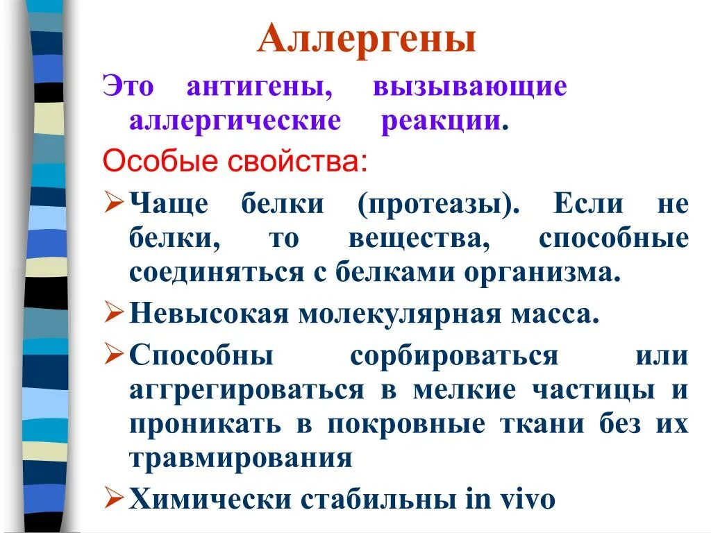 Антигены вызывают. Аллерген. Антигены вызывающие аллергические реакции. Характеристика аллергенов. Вещества, способные вызвать аллергические заболевания:.