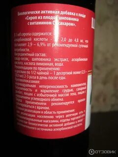 Сироп шиповника инструкция