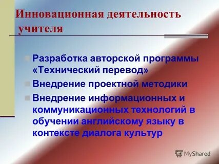 Инновационная деятельность педагога