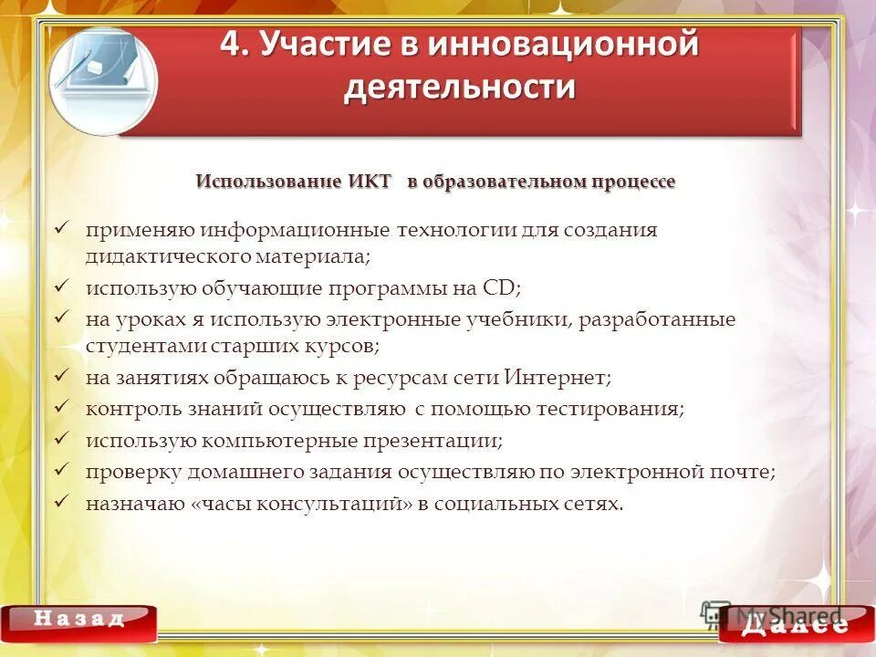 Информационные технологии в образовании. Учебные программы по математике в начальной школе. Применение информационных технологий в обучении. Фгос и образовательные программы. Программы обучения используются в школе.
