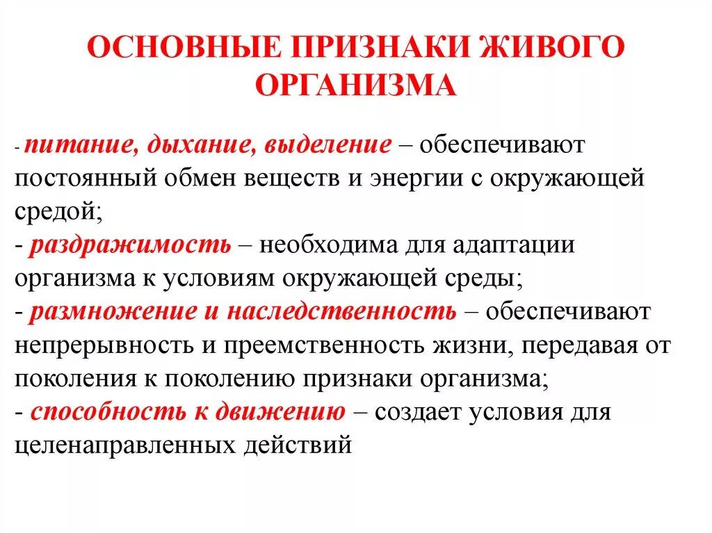 Процессы питания живых организмов. Важнейшие признаки живых организмов. Характерные признаки живых организмов биология. Перечислите признаки живых организмов биология. Главный признак живого организма.