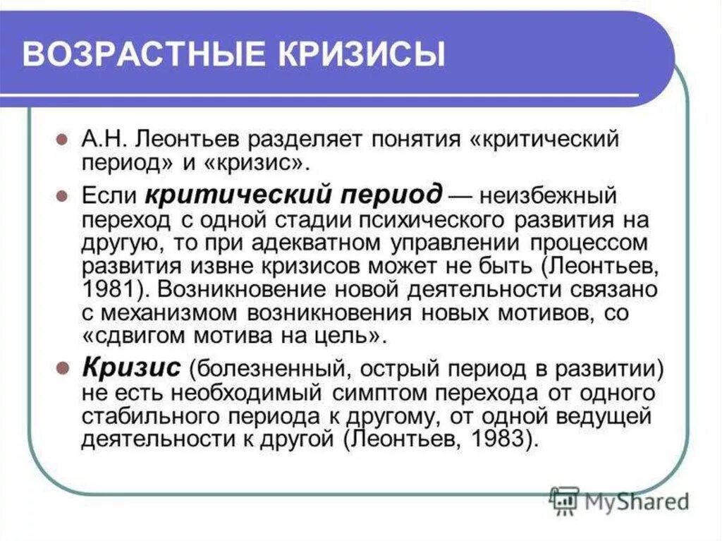 Понятие возрастной кризис