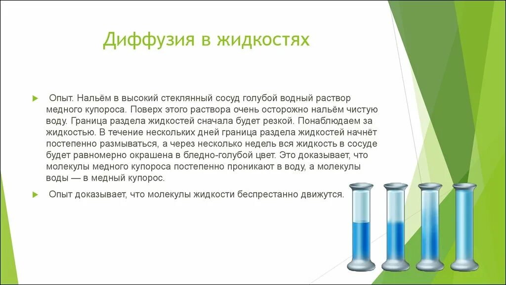 В мензурку налили медный купорос. Диффузия опыт. Опыт диффузия в жидкости. Диффузия эксперимент. Диффузия в газах опыт.