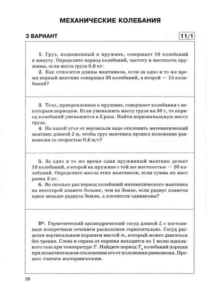 Контрольная по физике 10 11 класс. Куперштейн Марон физика контрольные работы 7-9 классы. Контрольные работы по физике 8 класс Куперштейн Марон. Куперштейн Марон физика 10-11. Куперштейн контрольная работа 9 класс физика.