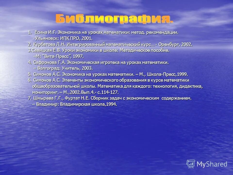 В чем суть урока математики. Морской математический подход. Методы в математической курсовой. Методы математических рассуждений.