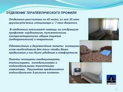 Терапевтические отделения какие