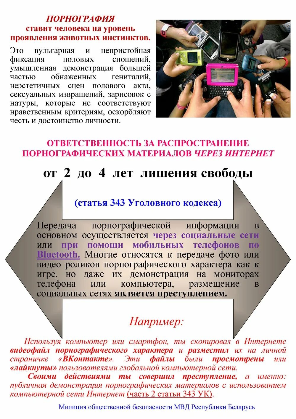 Какая статья за распространение интимных. Статья за распространение личной информации. Уголовный кодекс рф (ст. Какая статья за распространение интимных. Статья 137.