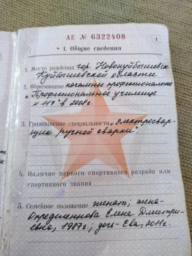 Как изменить категорию в военном билете. Военный билет. военный билет военнослужащего. записи в военном билете. военный билет рядового.