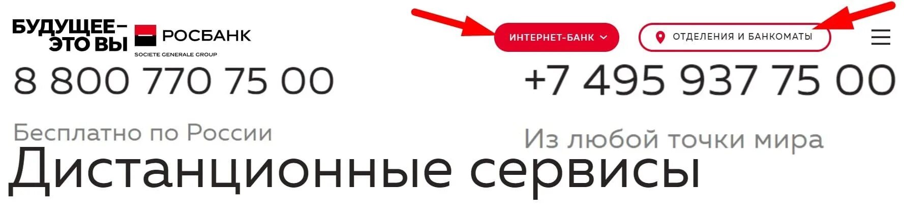 Росбанк услуги банка. Росбанк личный кабинет. Росбанк вход в интернет банк. Росбанк Владикавказ.